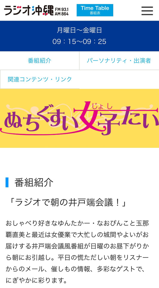 ラジオ告知情報!